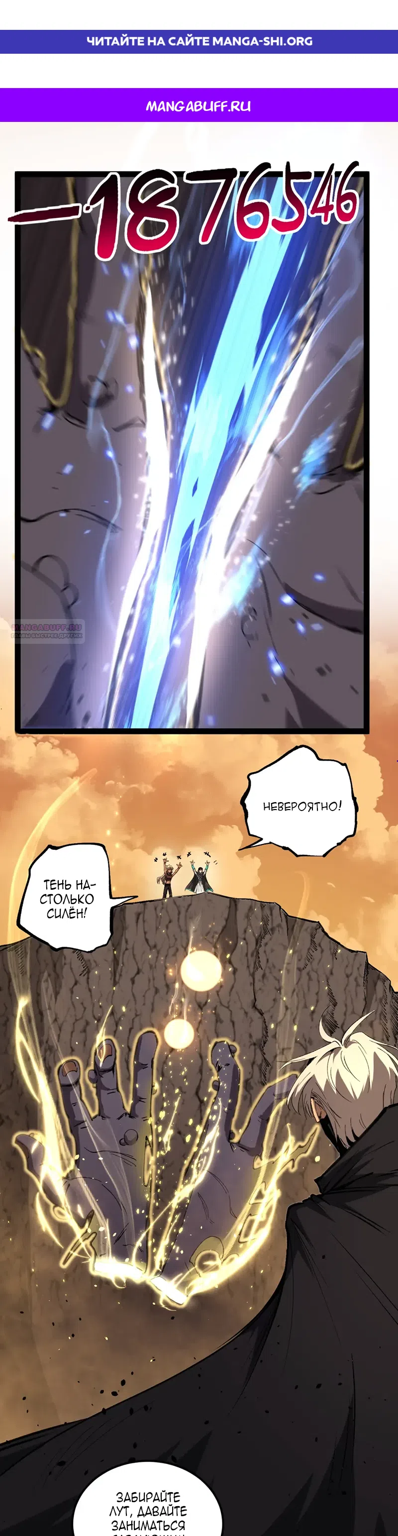 Страница 1 главы 105 манги Божественный убийца, Я - Тень / Online game: God-level assassin, I am the shadow