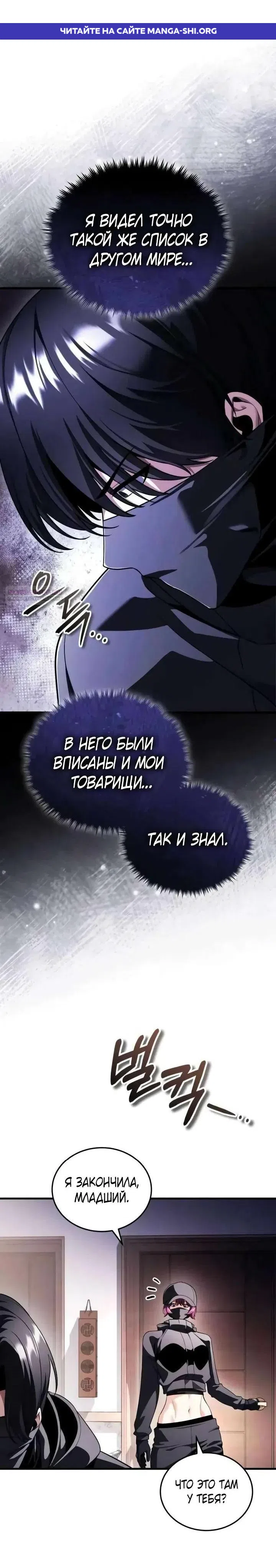 Страница 1 главы 29 манги Стример с обратной планеты / Superhuman Game Broadcast