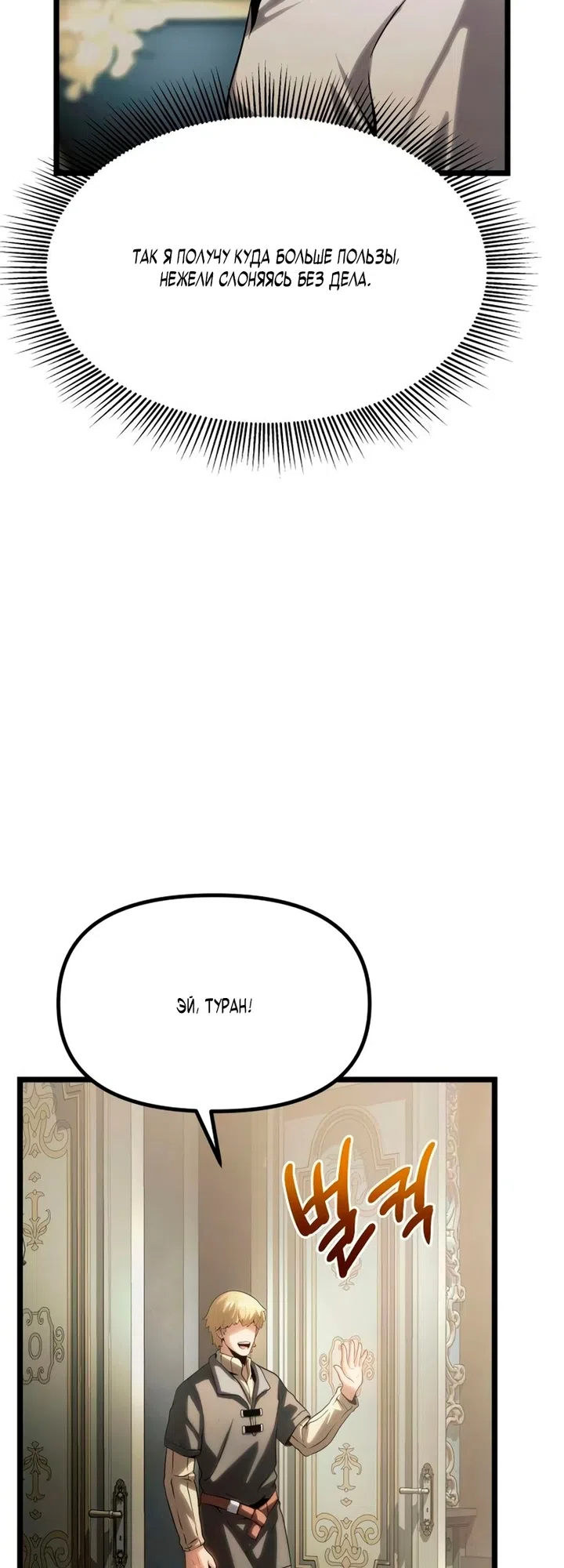 Страница 101 главы 14 манги Пастух-архимаг / The Shepherd Wizard