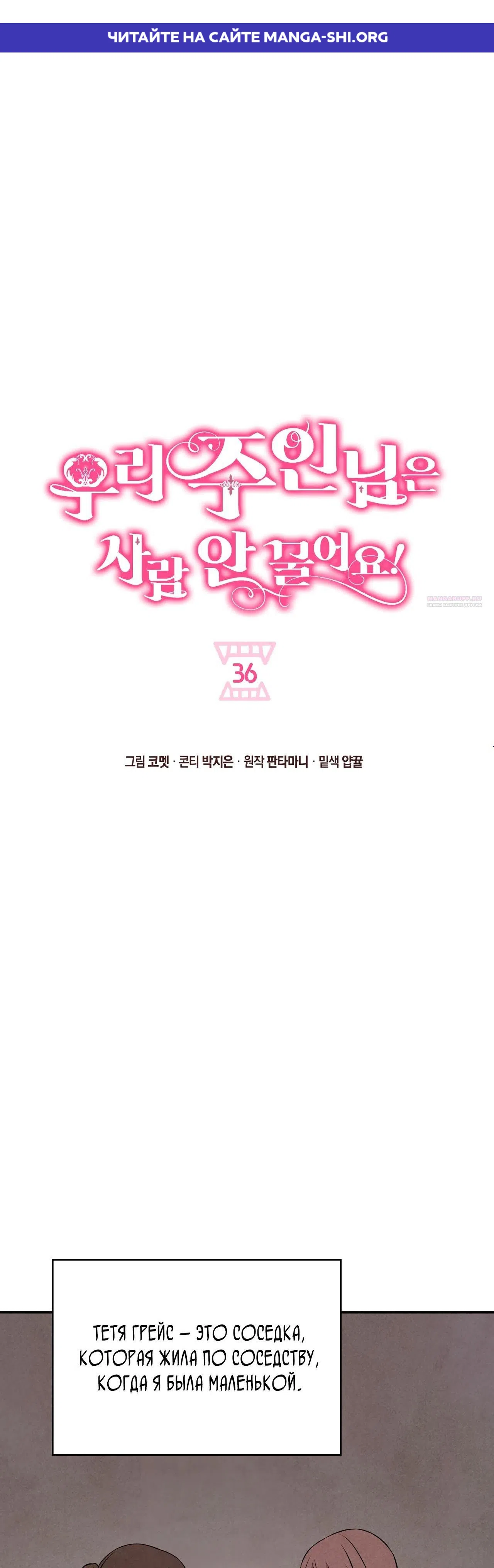 Страница 1 главы 36 манги Мой хозяин не кусает людей! / Our master doesn't bite people!
