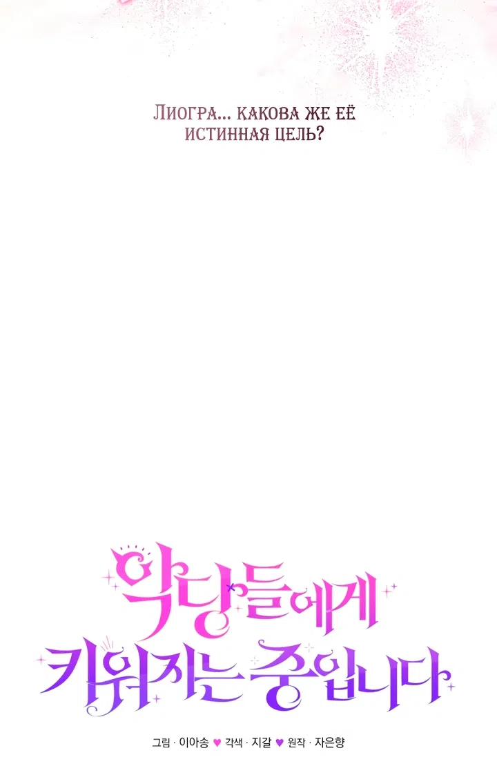 Страница 20 главы 134 манги Меня воспитали злодеи / I'm Being Raised by Villains