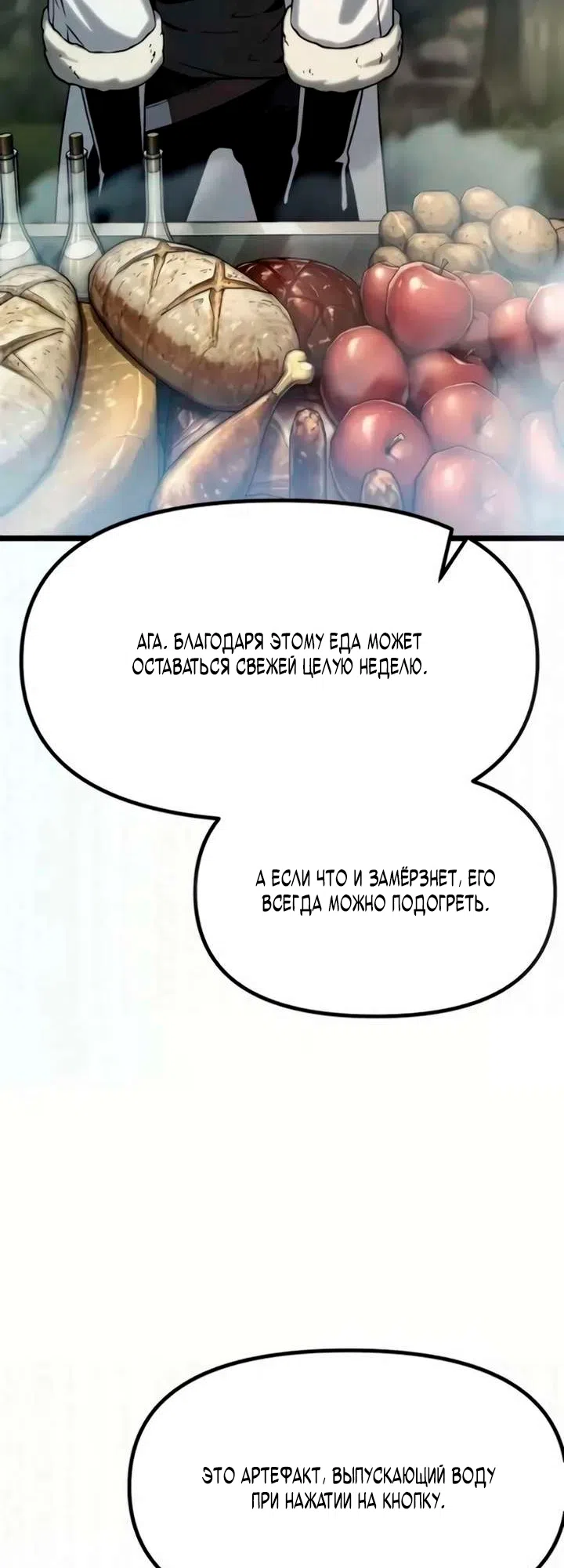 Страница 20 главы 12 манги Пастух-архимаг / The Shepherd Wizard