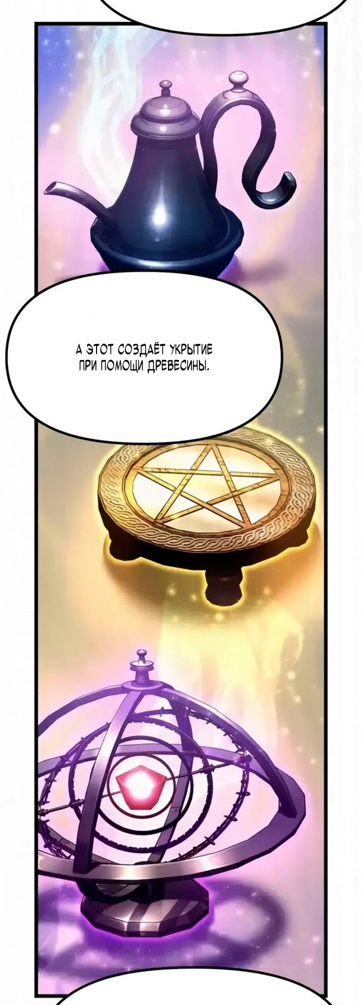 Страница 21 главы 12 манги Пастух-архимаг / The Shepherd Wizard