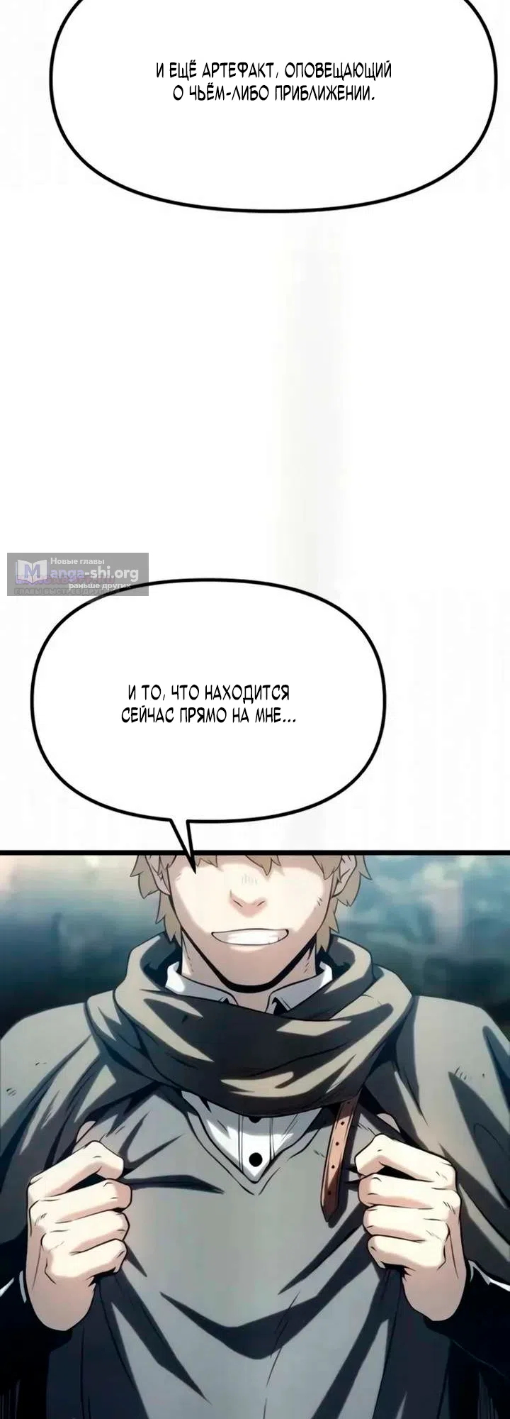 Страница 22 главы 12 манги Пастух-архимаг / The Shepherd Wizard