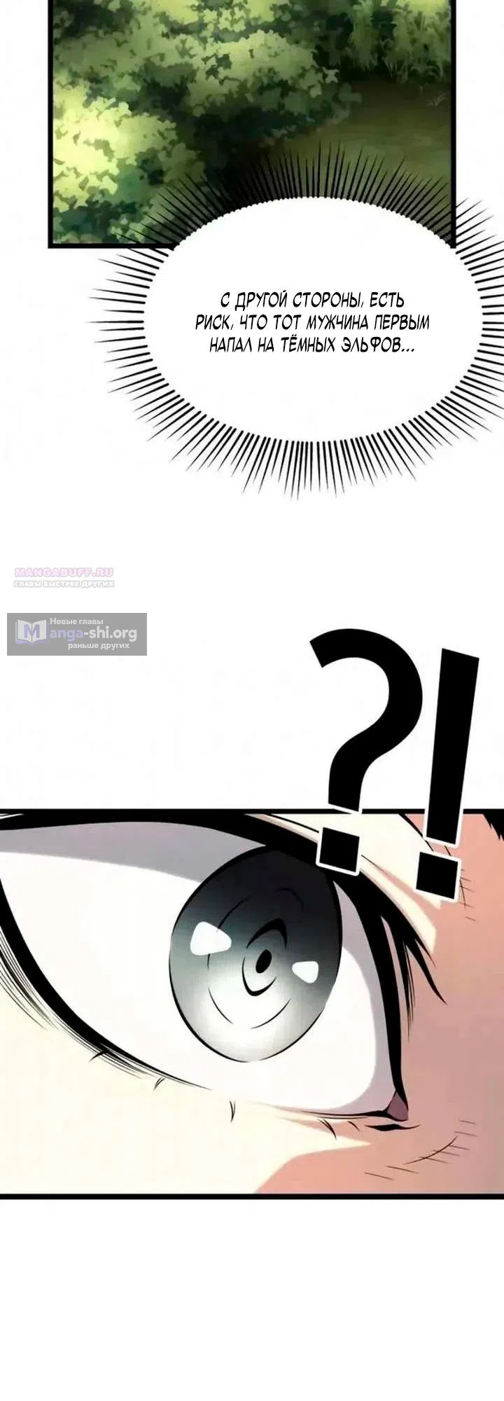 Страница 22 главы 11 манги Пастух-архимаг / The Shepherd Wizard