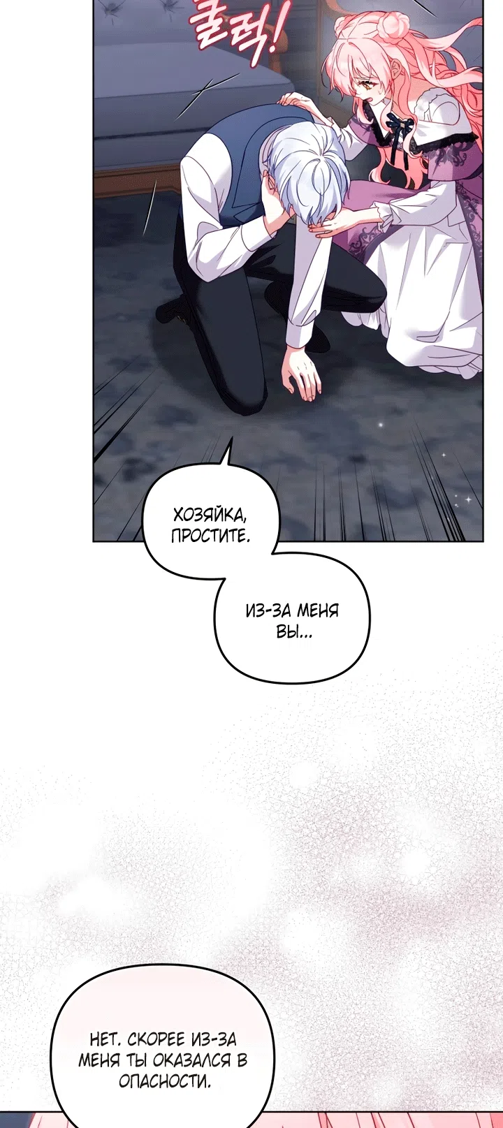 Страница 23 главы 134 манги Меня воспитали злодеи / I'm Being Raised by Villains