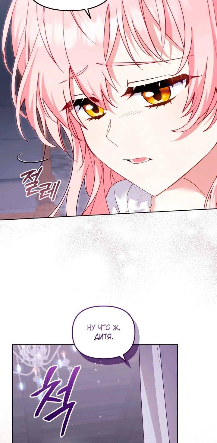 Страница 24 главы 134 манги Меня воспитали злодеи / I'm Being Raised by Villains