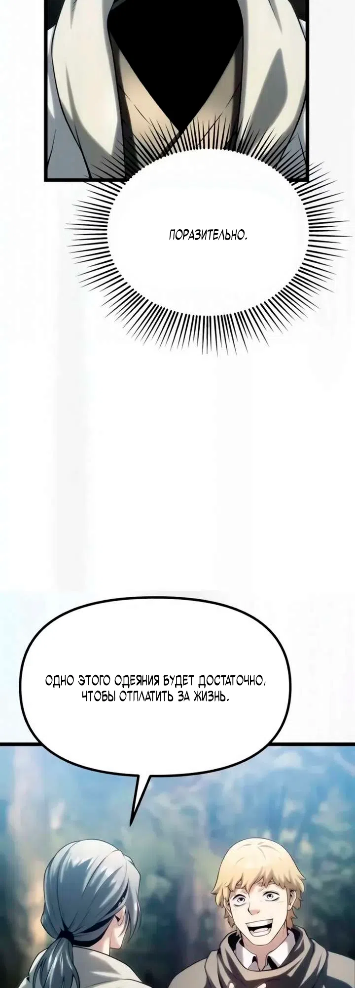 Страница 24 главы 12 манги Пастух-архимаг / The Shepherd Wizard