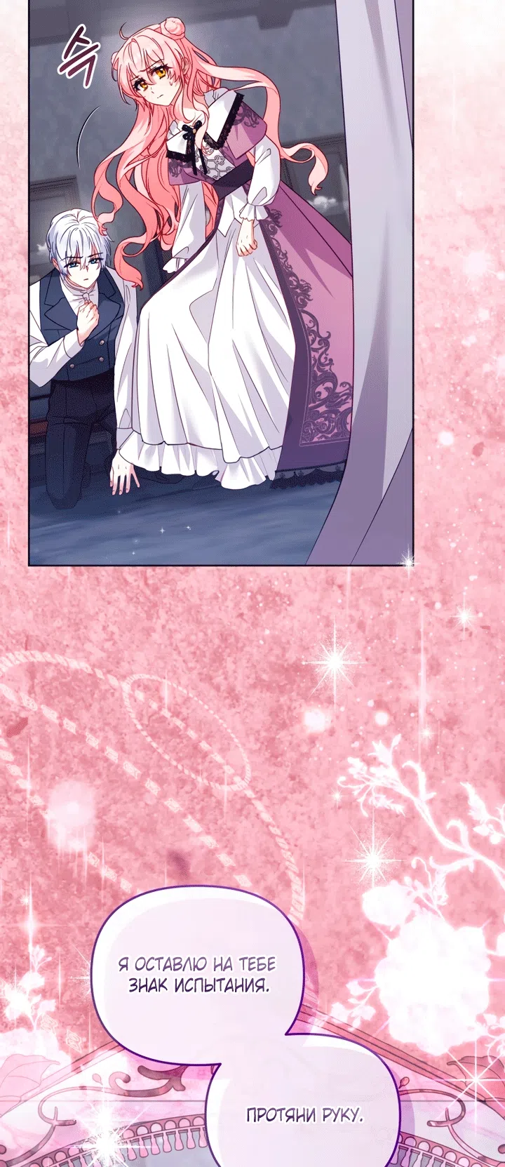 Страница 25 главы 134 манги Меня воспитали злодеи / I'm Being Raised by Villains
