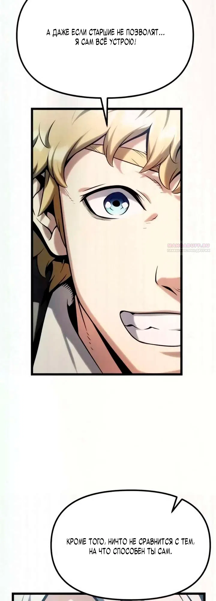 Страница 26 главы 12 манги Пастух-архимаг / The Shepherd Wizard