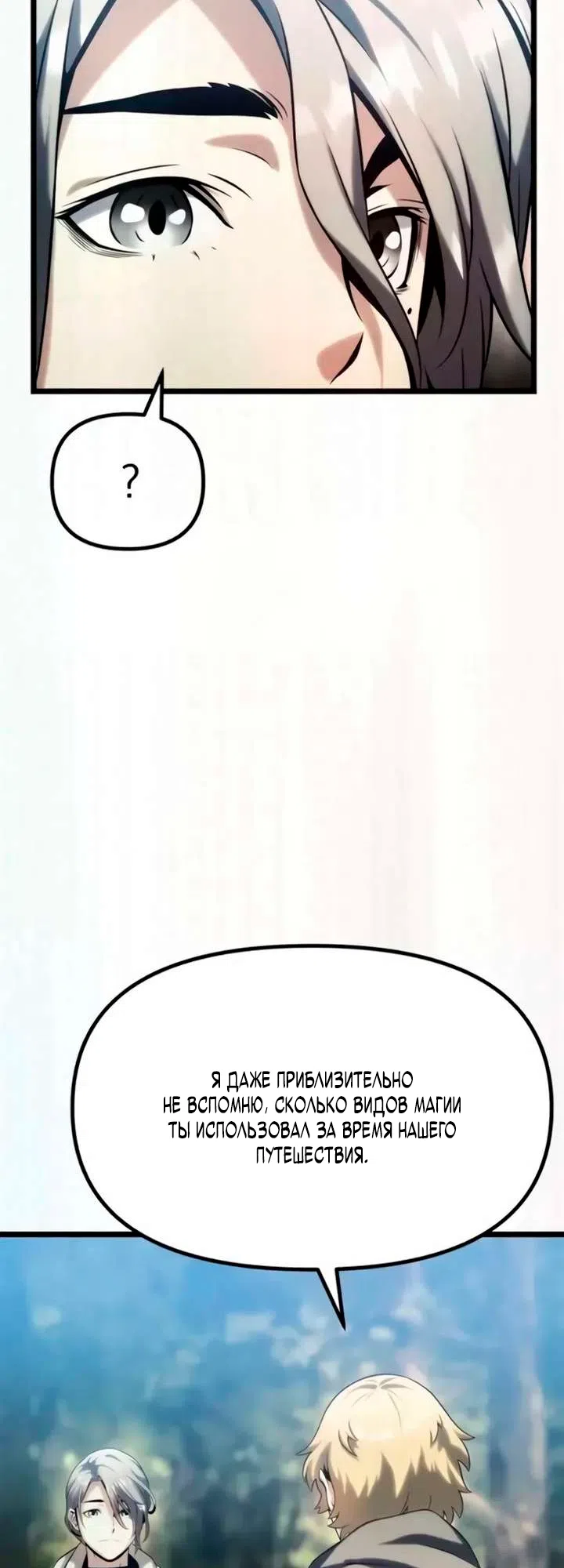 Страница 27 главы 12 манги Пастух-архимаг / The Shepherd Wizard