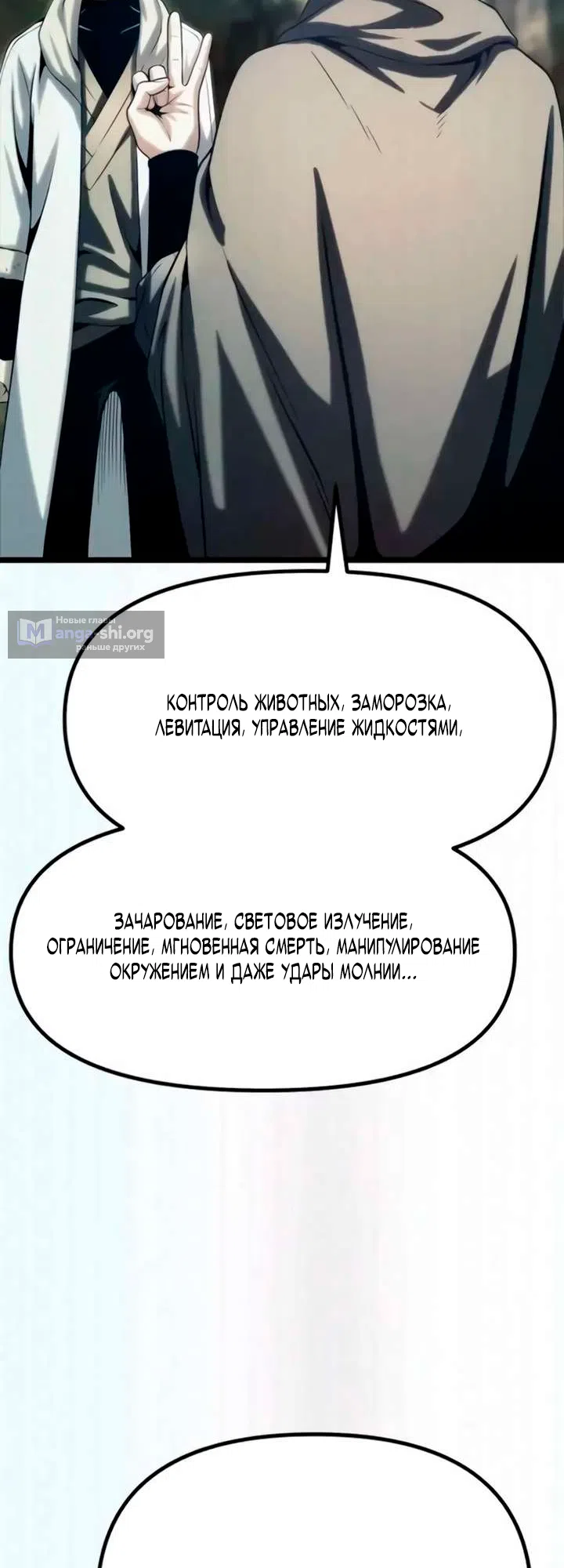 Страница 28 главы 12 манги Пастух-архимаг / The Shepherd Wizard