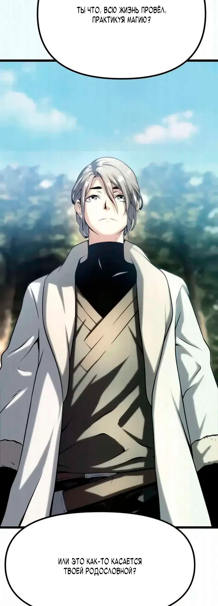 Страница 29 главы 12 манги Пастух-архимаг / The Shepherd Wizard