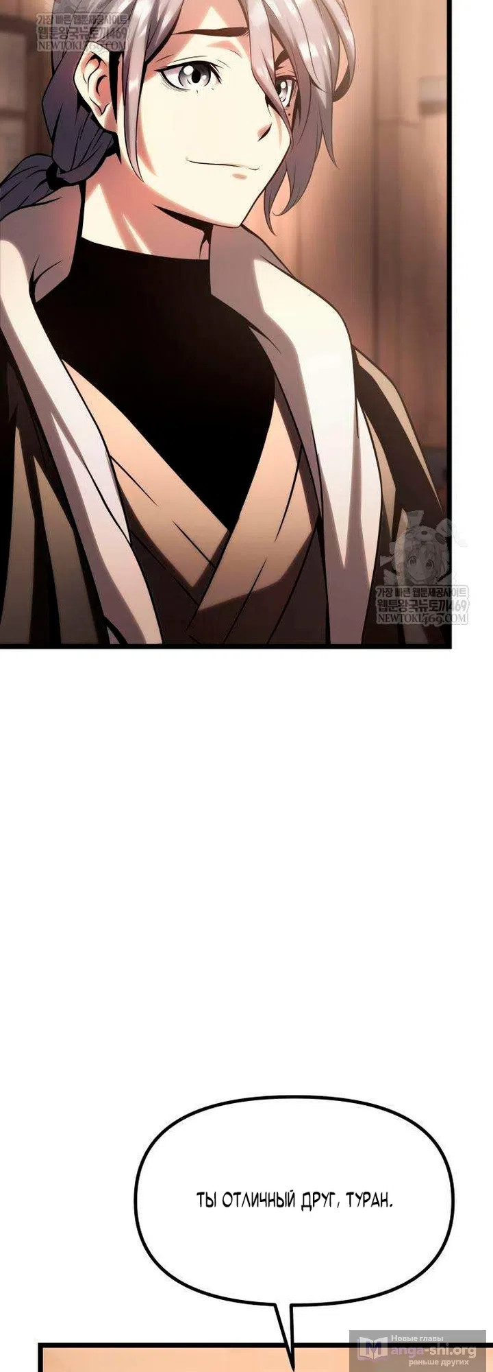 Страница 102 главы 15 манги Пастух-архимаг / The Shepherd Wizard