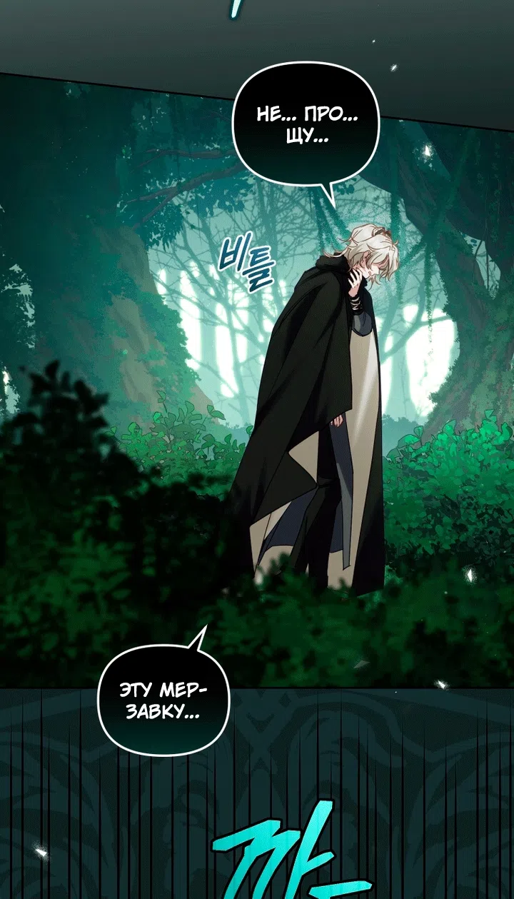 Страница 102 главы 139 манги Меня воспитали злодеи / I'm Being Raised by Villains