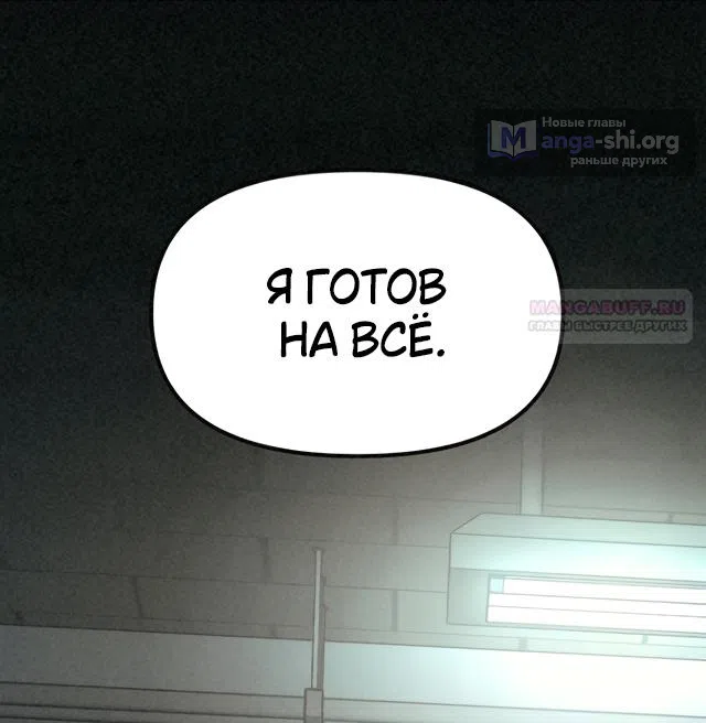 Страница 102 главы 67 манги Во имя твоего убийства / For Your Murder