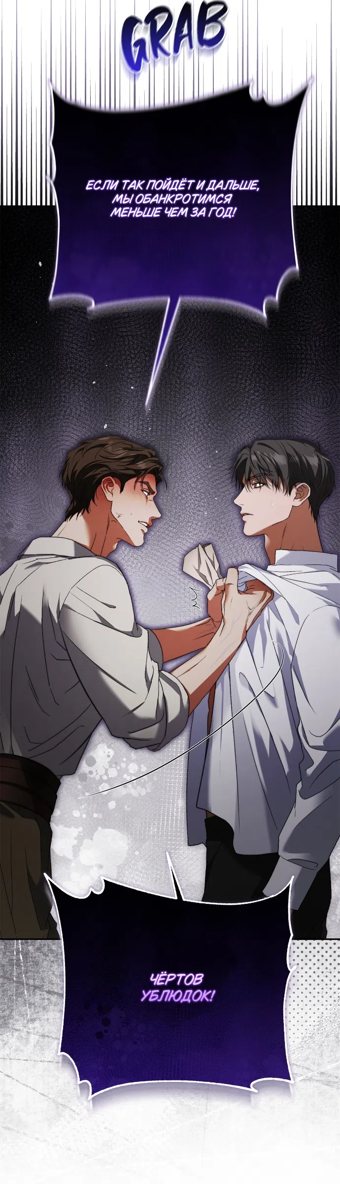 Страница 2 главы 6 манги Герцогиня живёт лишь сегодняшним днём / The Duchess Lives Only for This Day