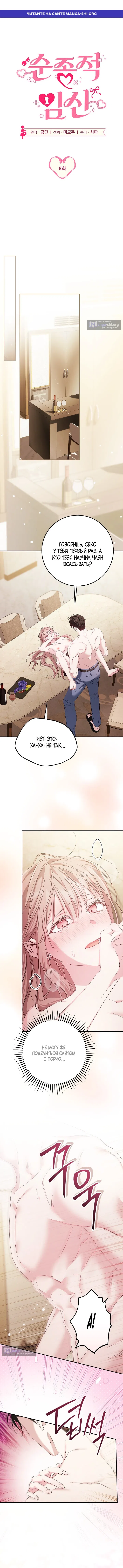 Страница 1 главы 8 манги Покорная беременность / Obedient Pregnancy