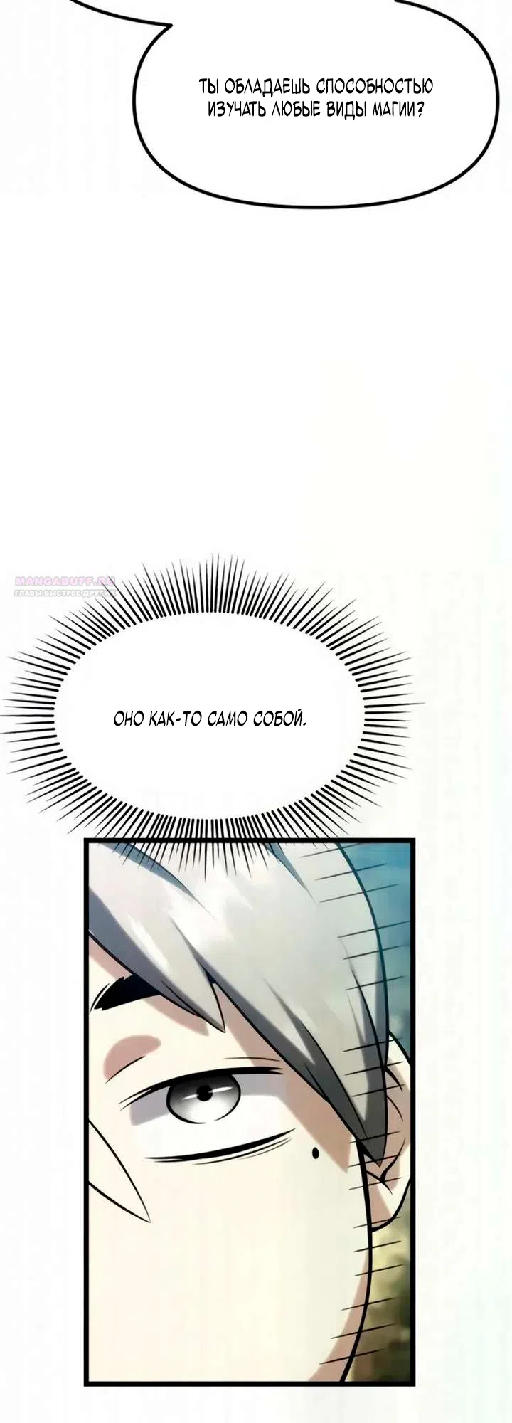 Страница 30 главы 12 манги Пастух-архимаг / The Shepherd Wizard