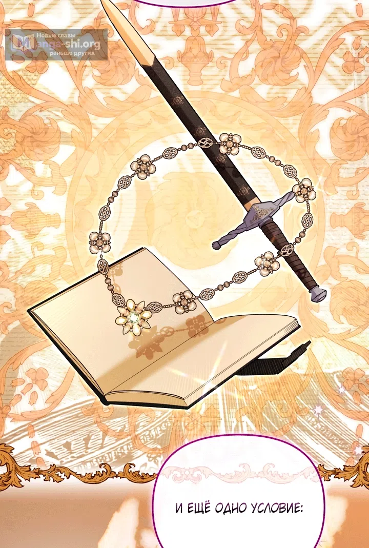 Страница 30 главы 134 манги Меня воспитали злодеи / I'm Being Raised by Villains