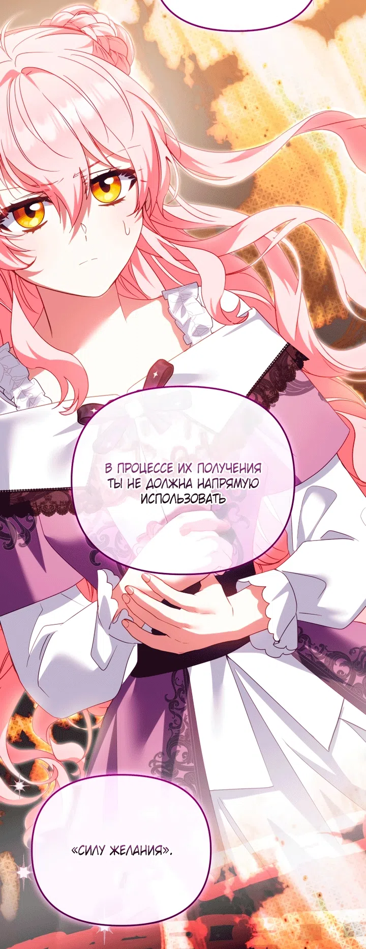 Страница 31 главы 134 манги Меня воспитали злодеи / I'm Being Raised by Villains