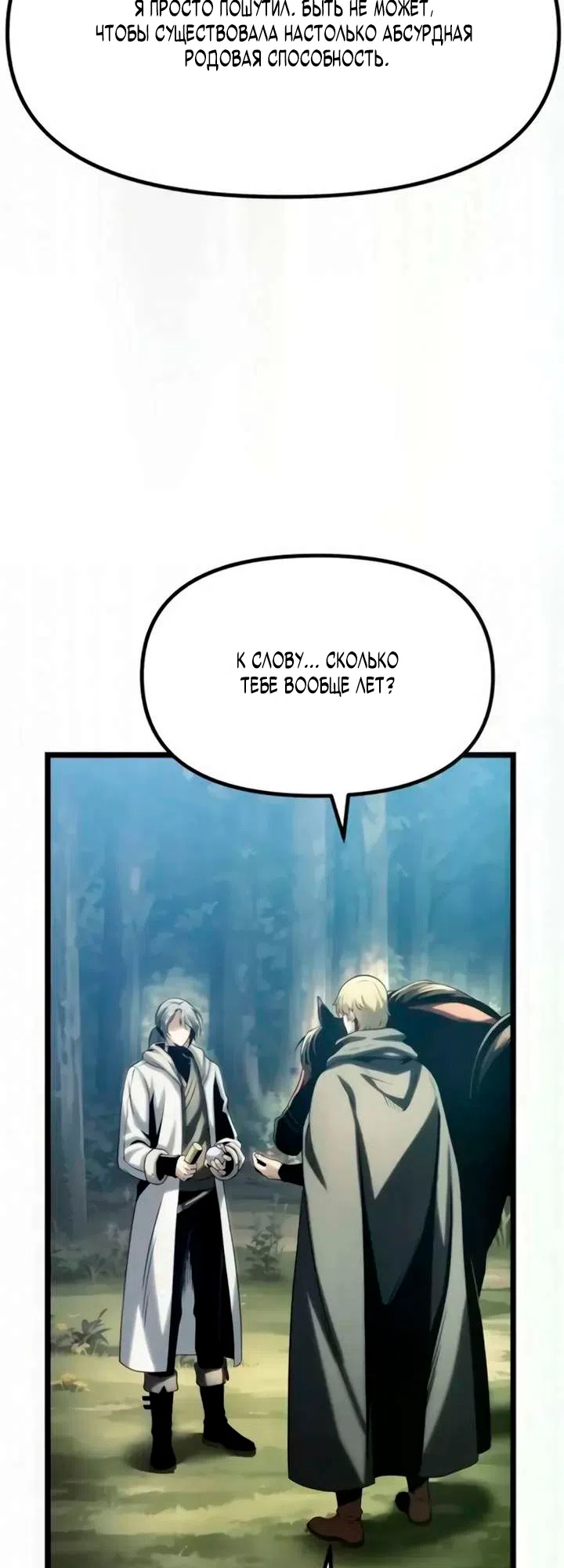 Страница 32 главы 12 манги Пастух-архимаг / The Shepherd Wizard