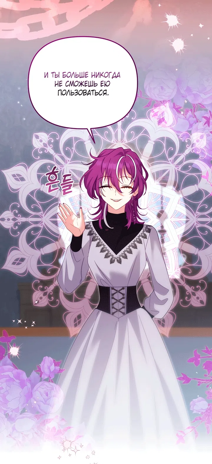 Страница 33 главы 134 манги Меня воспитали злодеи / I'm Being Raised by Villains