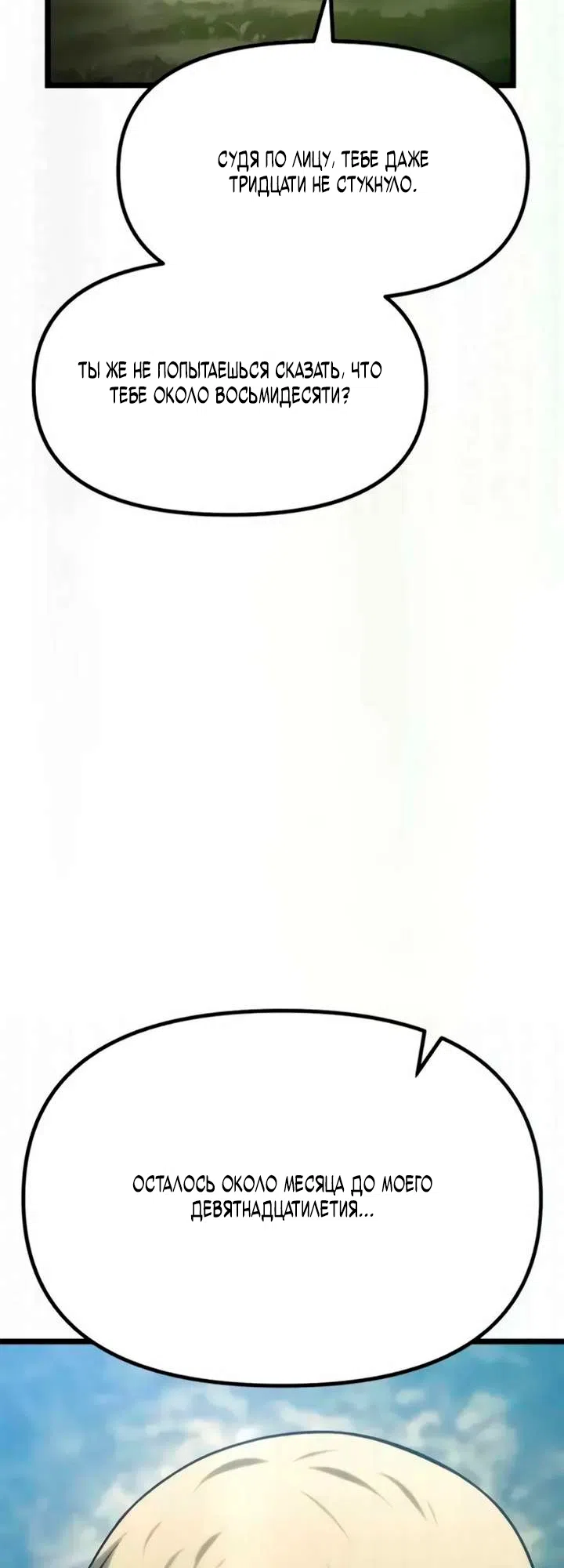 Страница 33 главы 12 манги Пастух-архимаг / The Shepherd Wizard