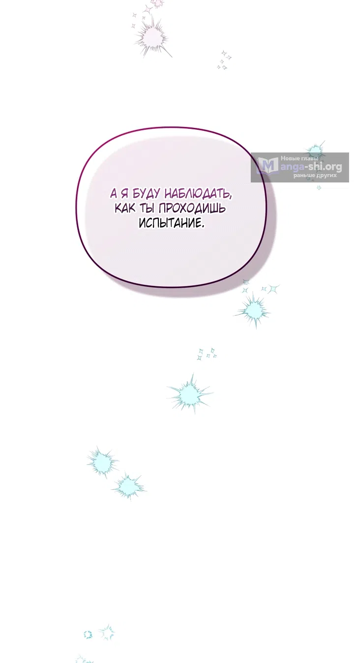 Страница 34 главы 134 манги Меня воспитали злодеи / I'm Being Raised by Villains