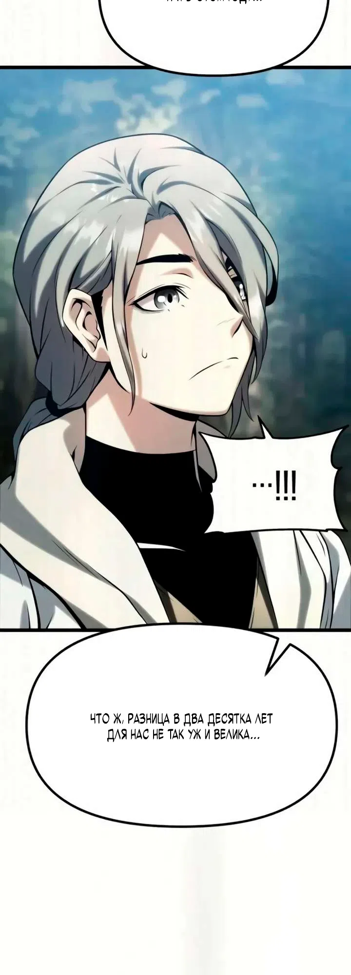 Страница 35 главы 12 манги Пастух-архимаг / The Shepherd Wizard