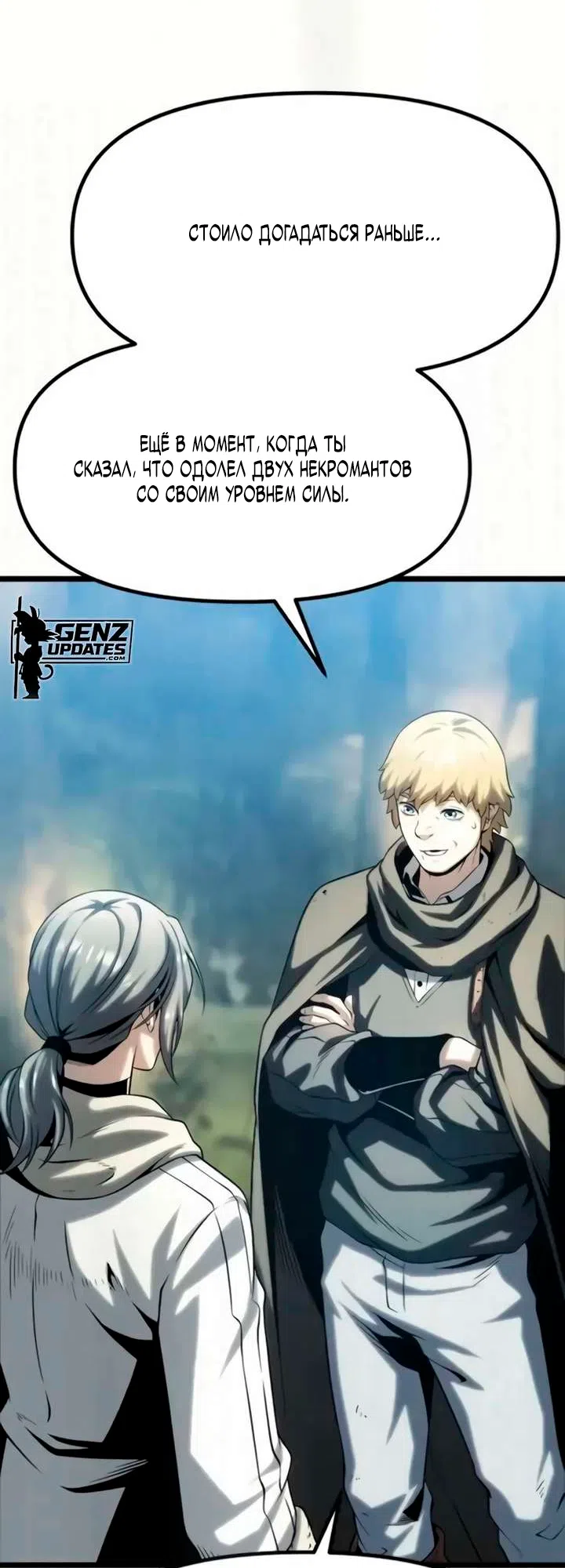 Страница 36 главы 12 манги Пастух-архимаг / The Shepherd Wizard
