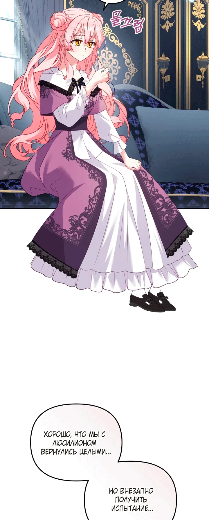 Страница 36 главы 134 манги Меня воспитали злодеи / I'm Being Raised by Villains