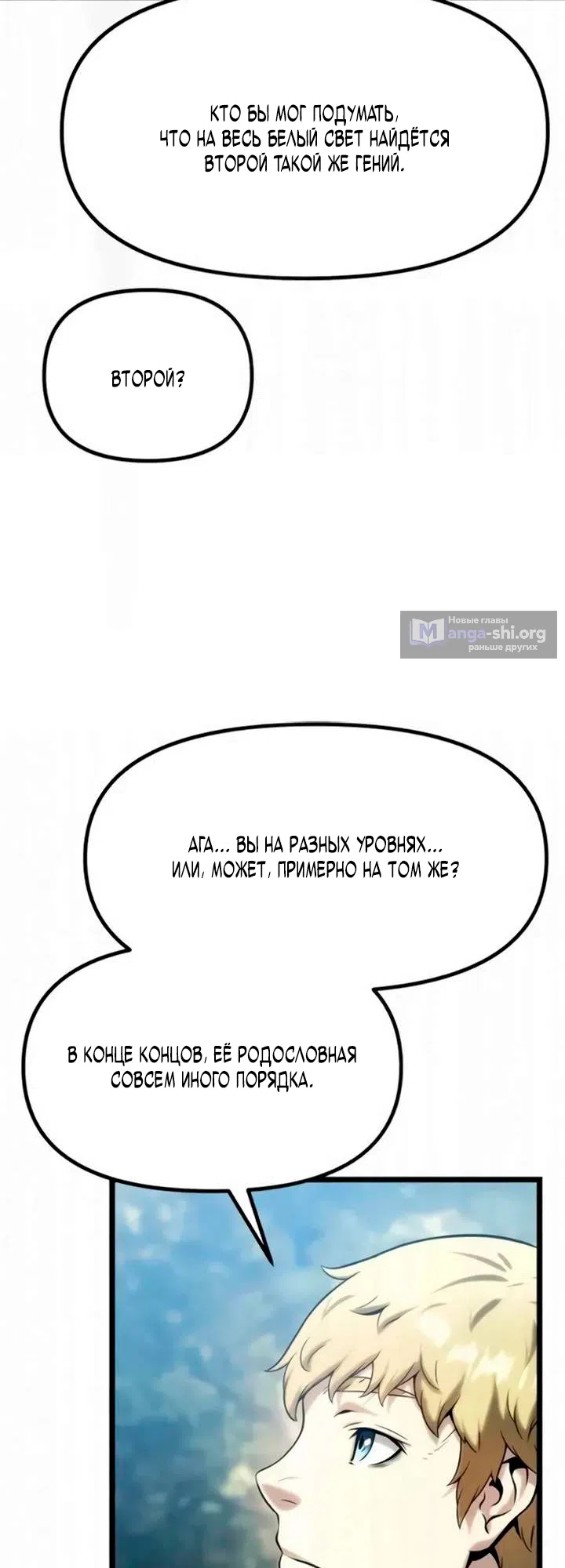 Страница 37 главы 12 манги Пастух-архимаг / The Shepherd Wizard