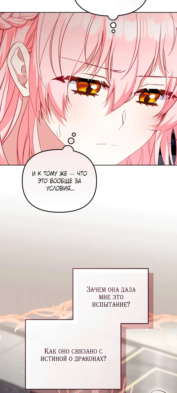 Страница 37 главы 134 манги Меня воспитали злодеи / I'm Being Raised by Villains