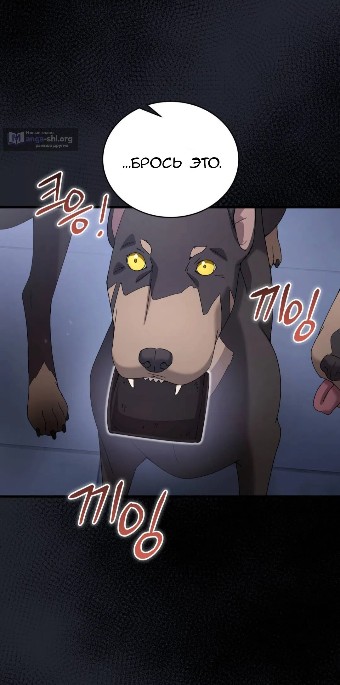 Страница 37 главы 88 манги Доберман / Doberman