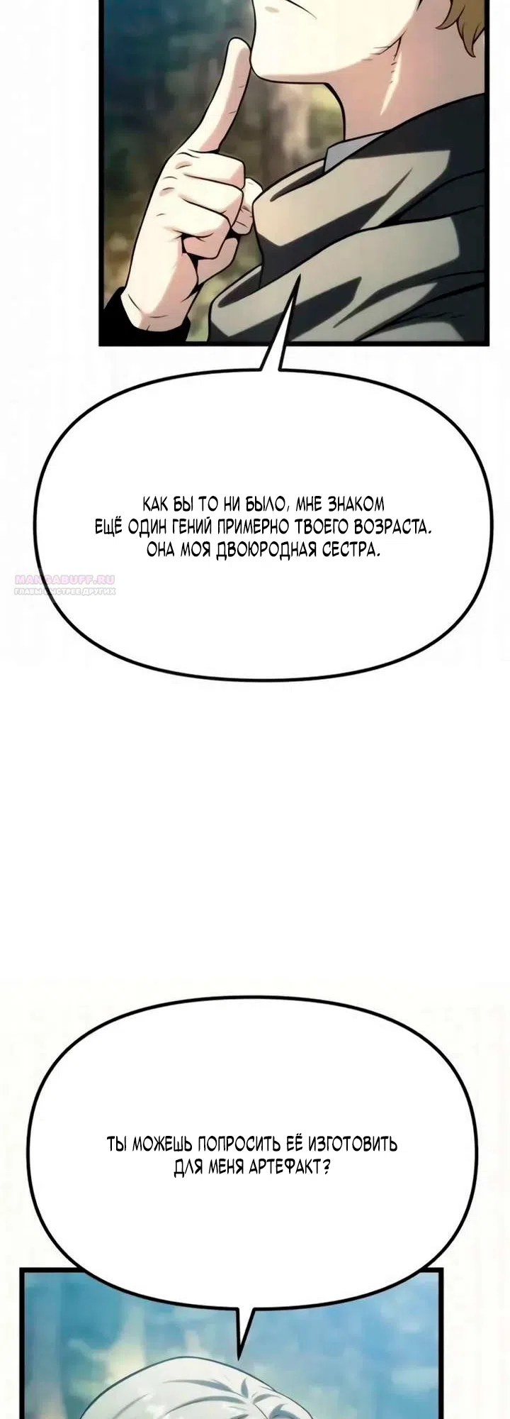 Страница 38 главы 12 манги Пастух-архимаг / The Shepherd Wizard