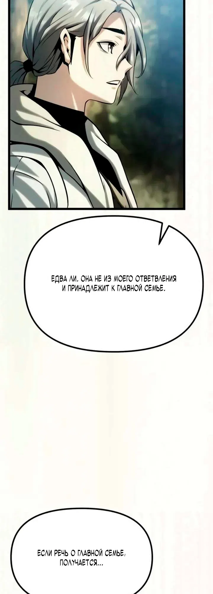 Страница 39 главы 12 манги Пастух-архимаг / The Shepherd Wizard