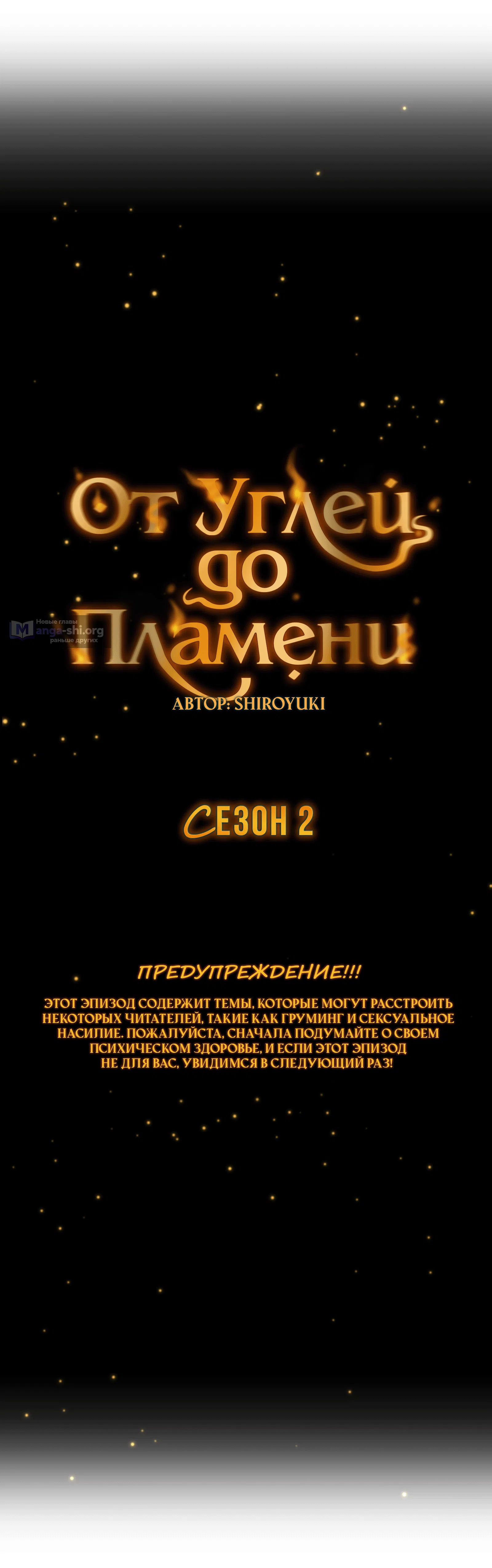 Страница 5 главы 25 манги От углей до пламени / Embers to Inferno