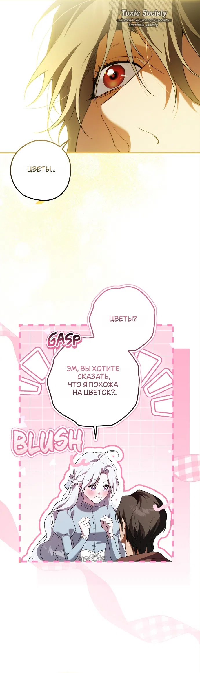 Страница 3 главы 2 манги Герцогиня живёт лишь сегодняшним днём / The Duchess Lives Only for This Day