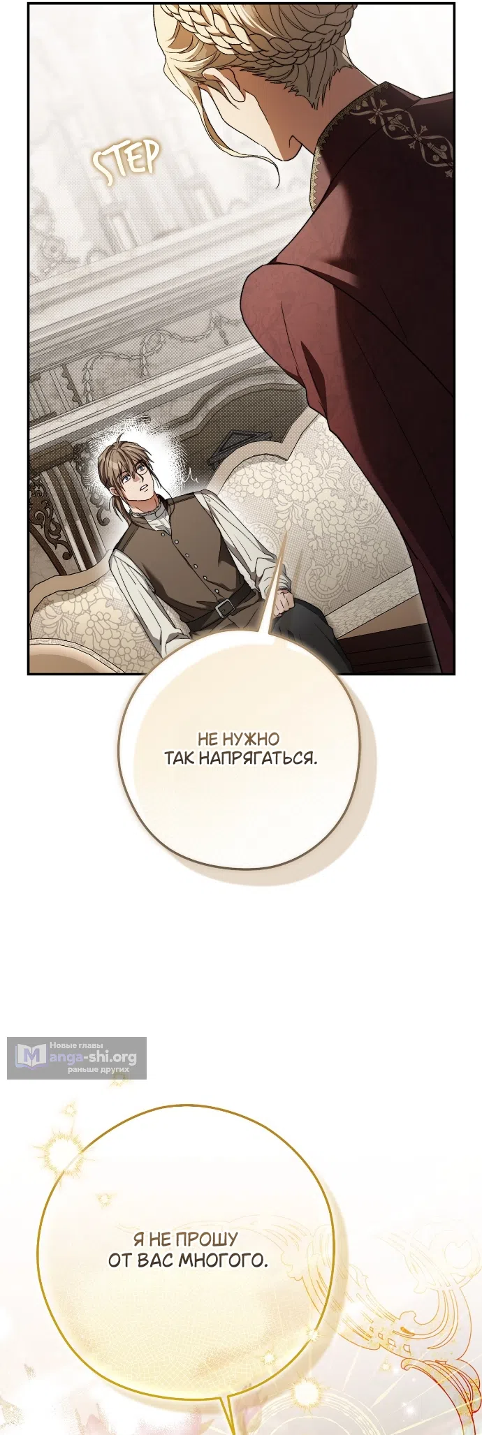 Страница 3 главы 10 манги Герцогиня живёт лишь сегодняшним днём / The Duchess Lives Only for This Day