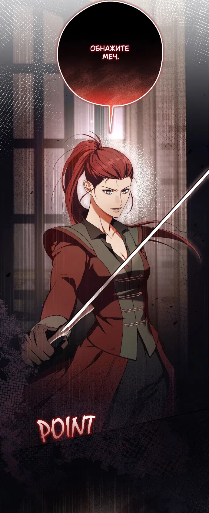 Страница 3 главы 8 манги Герцогиня живёт лишь сегодняшним днём / The Duchess Lives Only for This Day