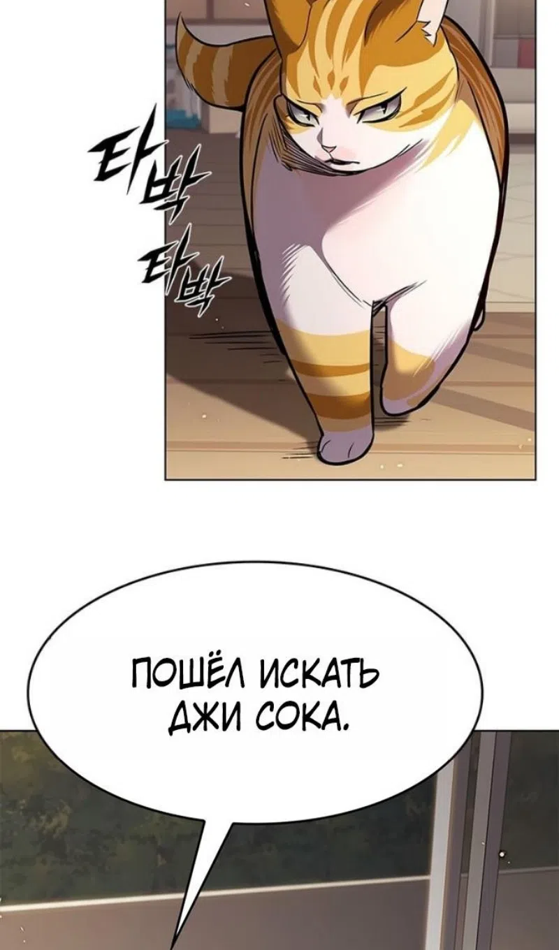 Страница 103 главы 391 манги Элисед / Eleceed