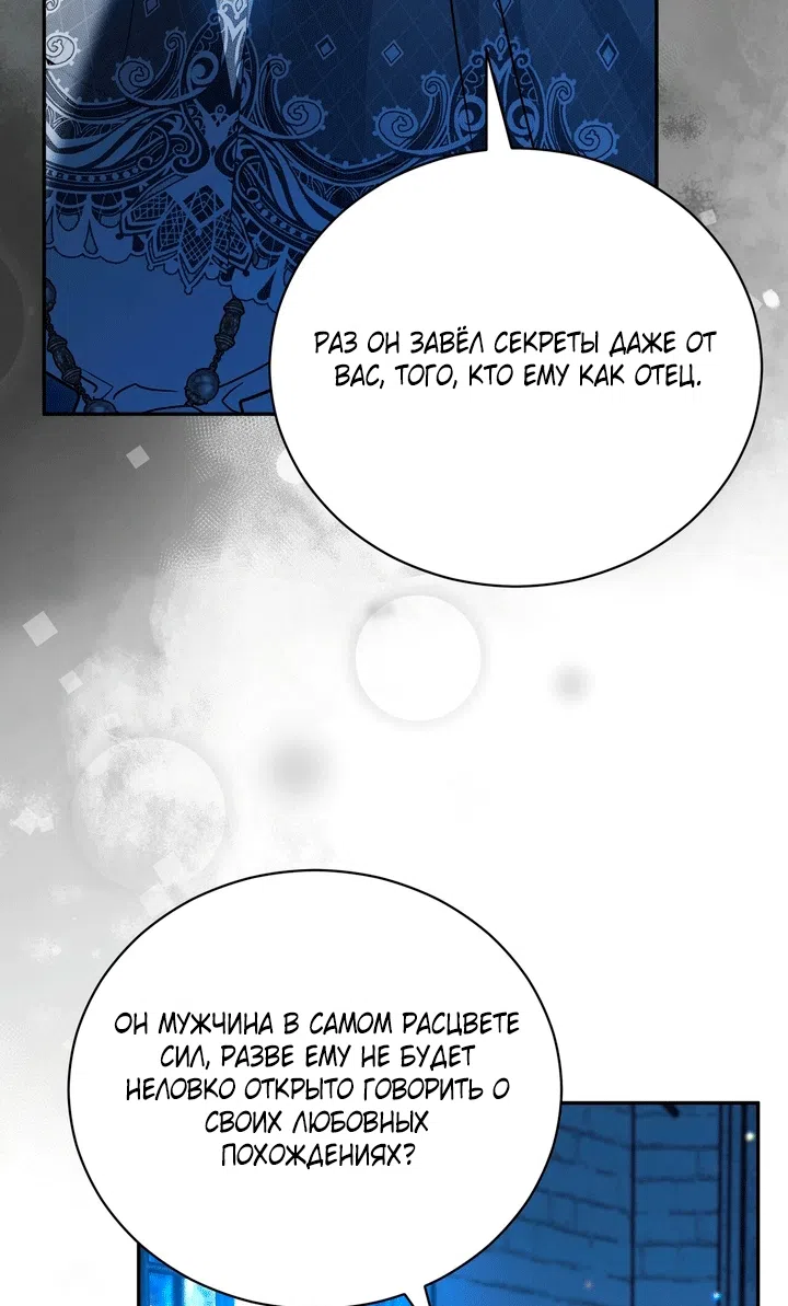 Страница 103 главы 29 манги Моё перерождение стало историей о призраках / My Possession Became a Ghost Story