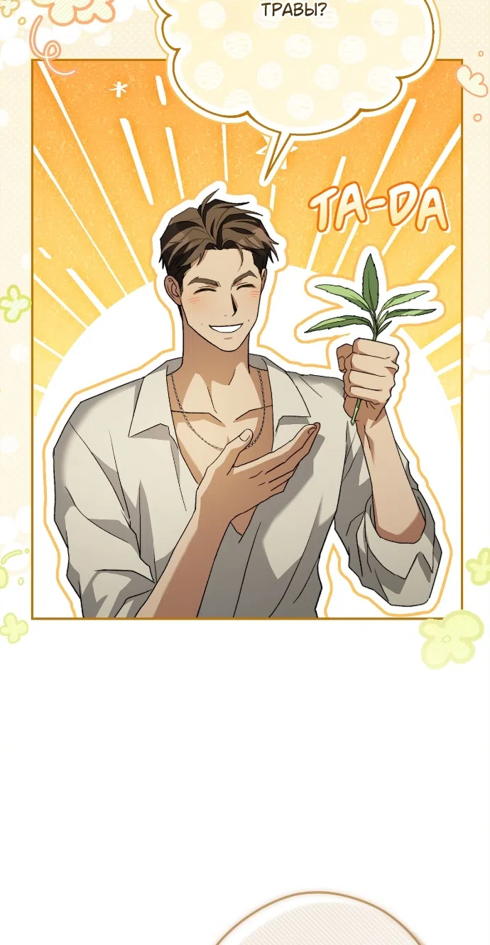 Страница 3 главы 4 манги Герцогиня живёт лишь сегодняшним днём / The Duchess Lives Only for This Day