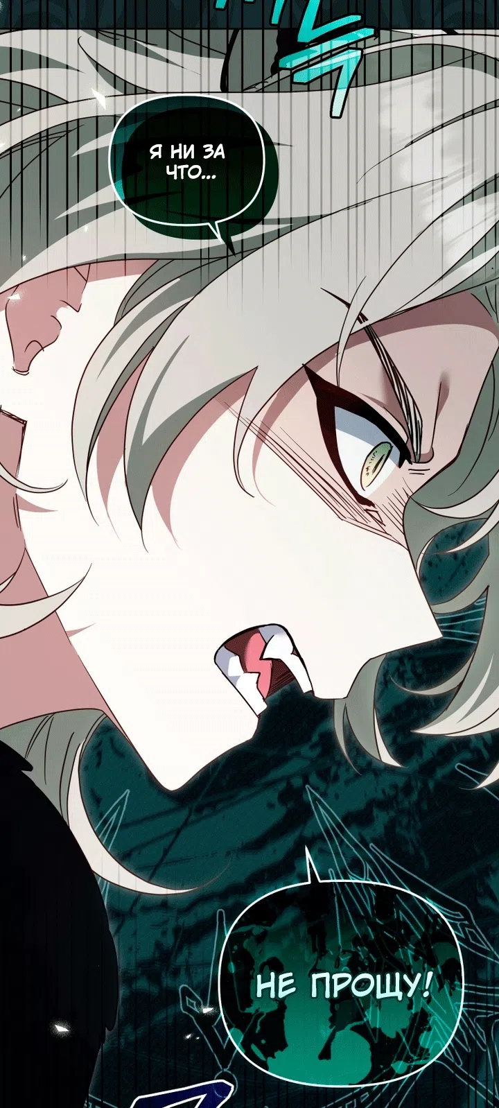 Страница 103 главы 139 манги Меня воспитали злодеи / I'm Being Raised by Villains