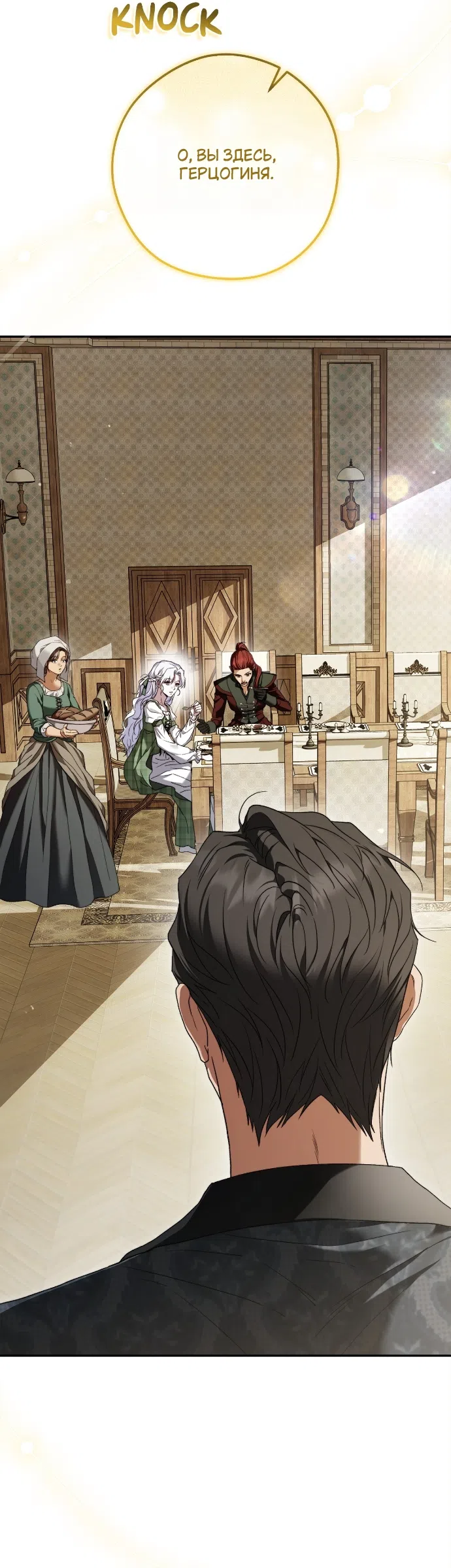 Страница 3 главы 5 манги Герцогиня живёт лишь сегодняшним днём / The Duchess Lives Only for This Day