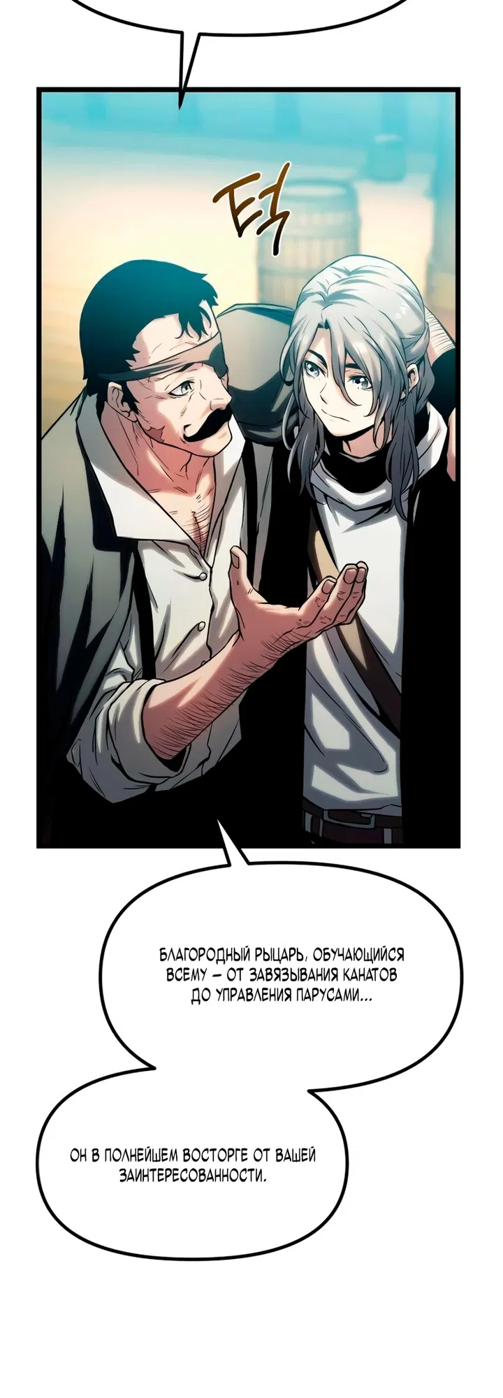 Страница 103 главы 17 манги Пастух-архимаг / The Shepherd Wizard