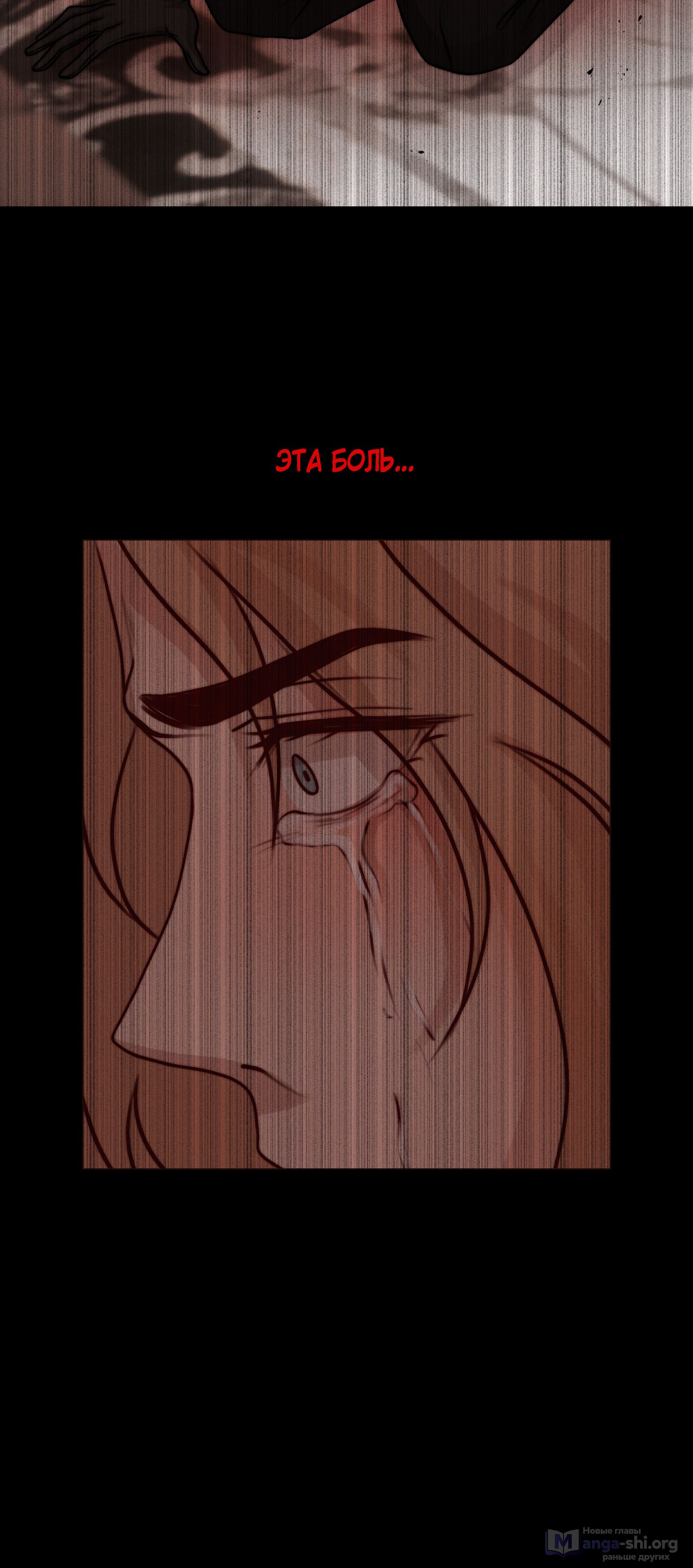 Страница 6 главы 24 манги От углей до пламени / Embers to Inferno