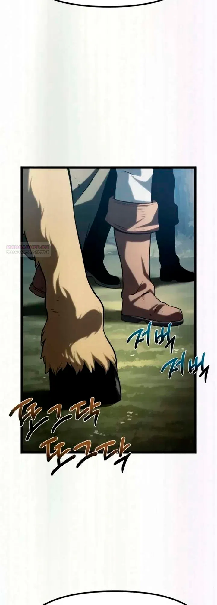 Страница 42 главы 12 манги Пастух-архимаг / The Shepherd Wizard