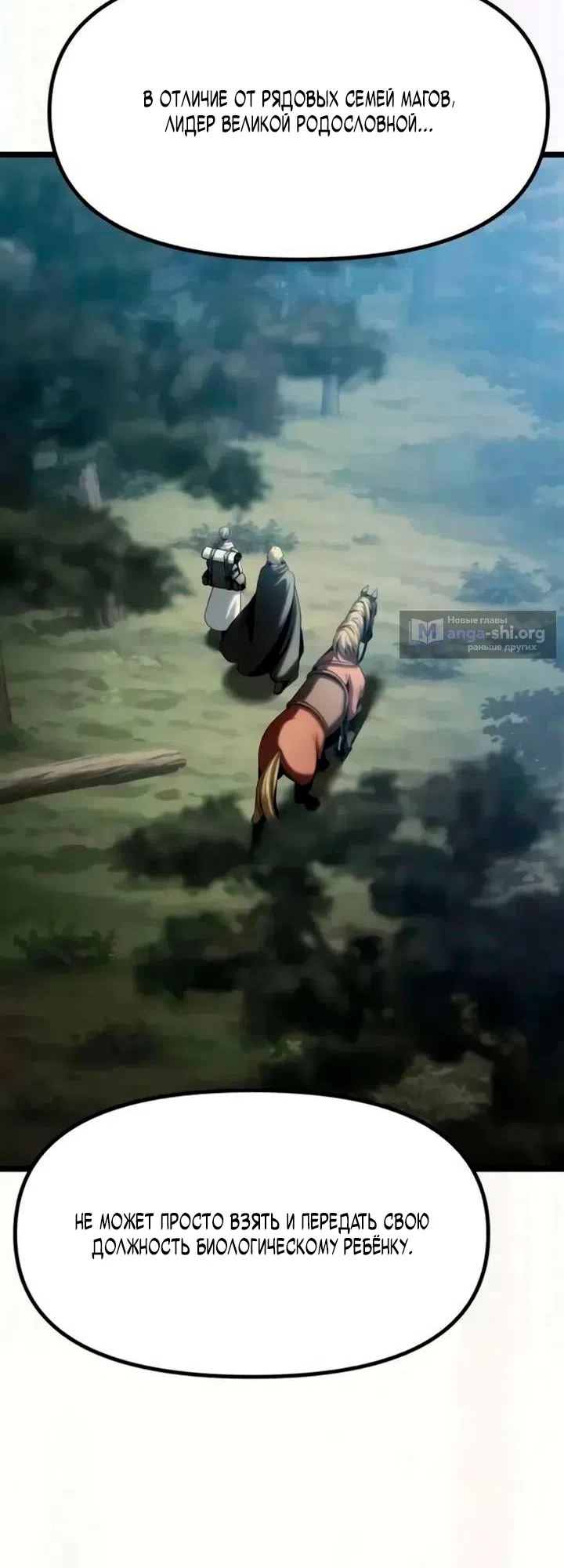 Страница 43 главы 12 манги Пастух-архимаг / The Shepherd Wizard